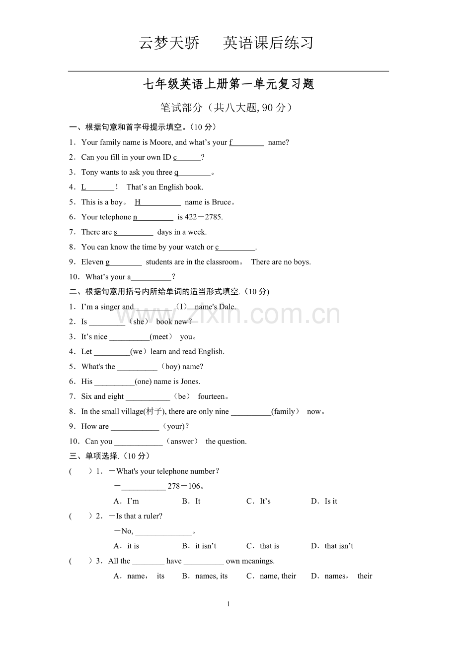 七年级英语上册第一单元测试题及答案.doc_第1页