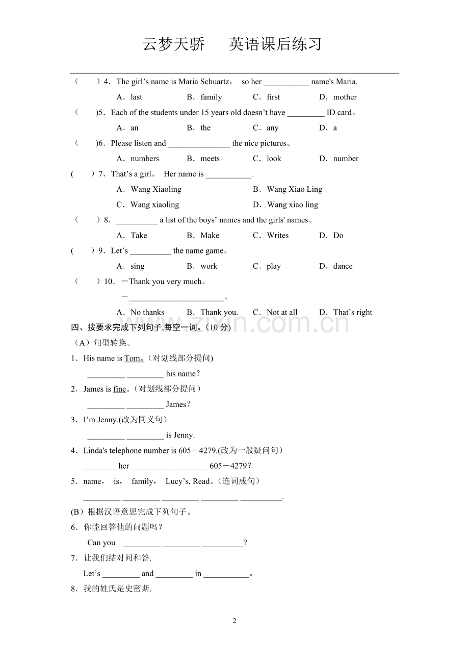 七年级英语上册第一单元测试题及答案.doc_第2页