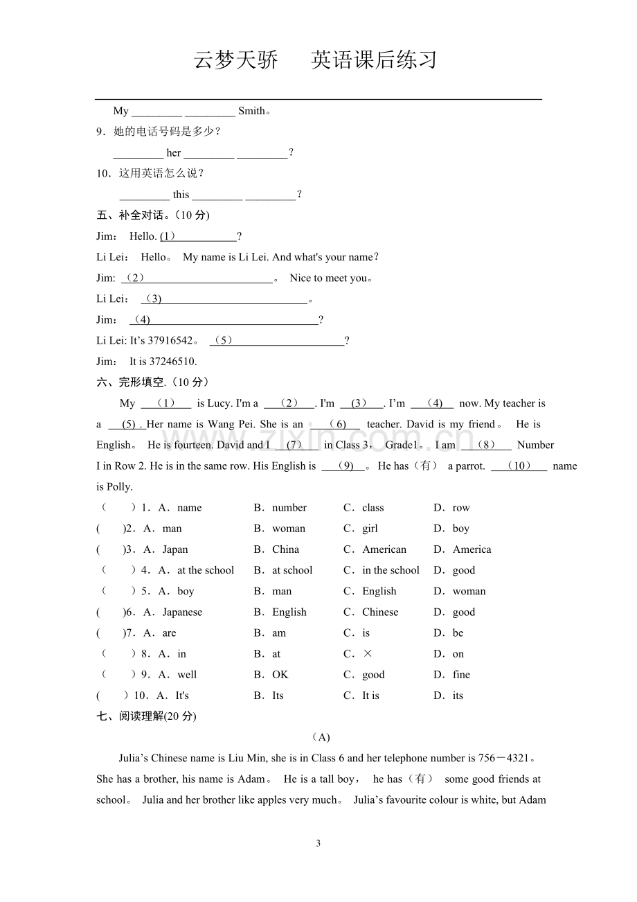 七年级英语上册第一单元测试题及答案.doc_第3页