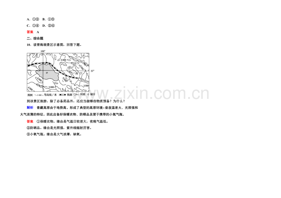 2020-2021学年高中地理选修三(中图版)同步练习：3-2.docx_第2页