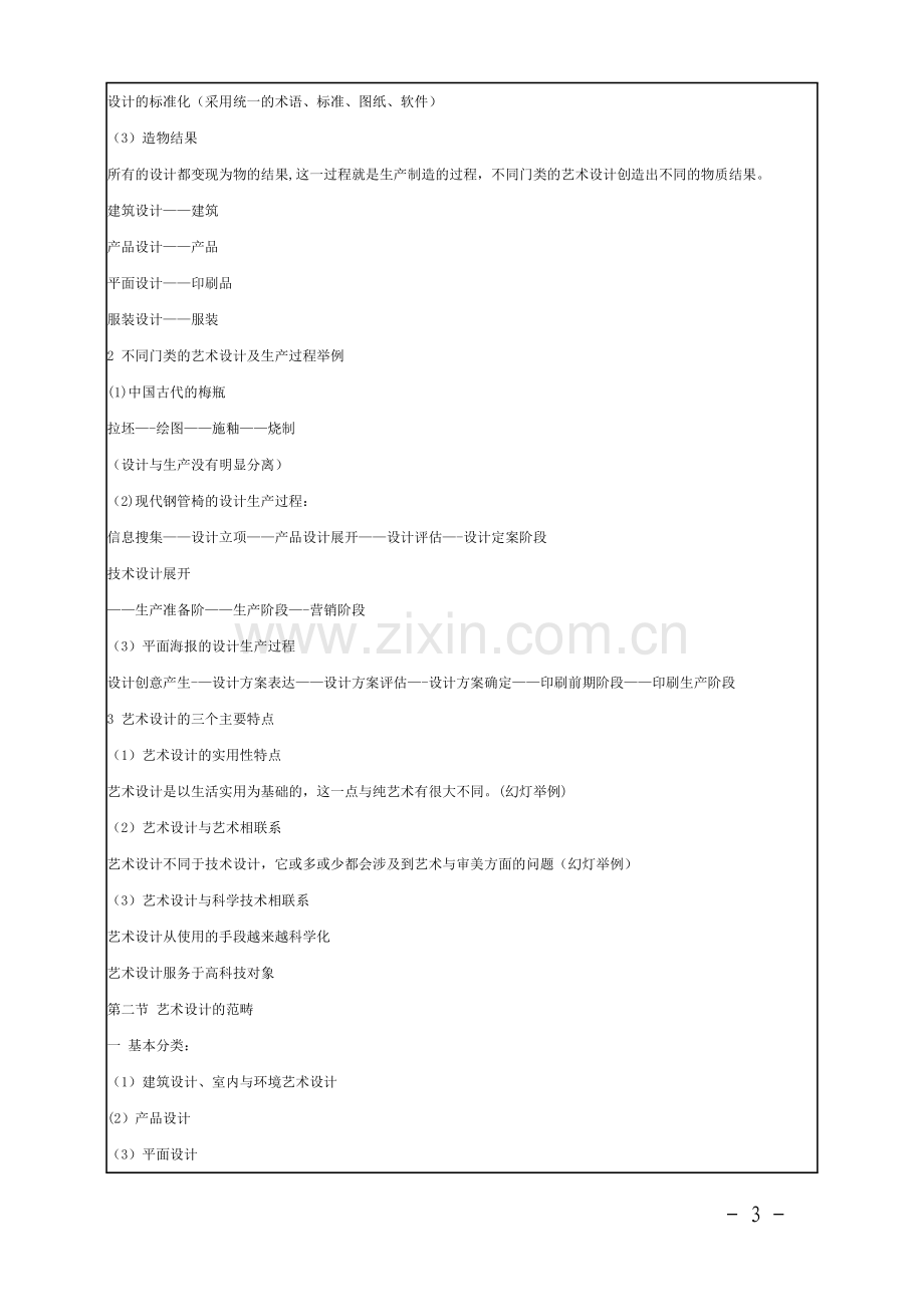 设计概论教案.doc_第3页