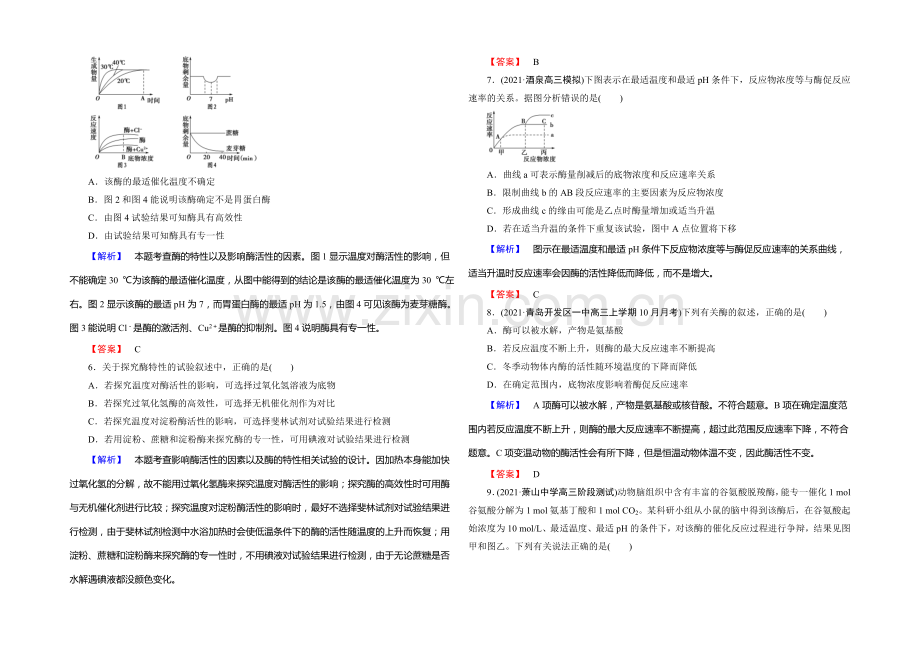 《课堂新坐标》2020版(人教新课标)高三生物二轮复习配套课时作业：高考冲关第3练(含答案解析).docx_第2页