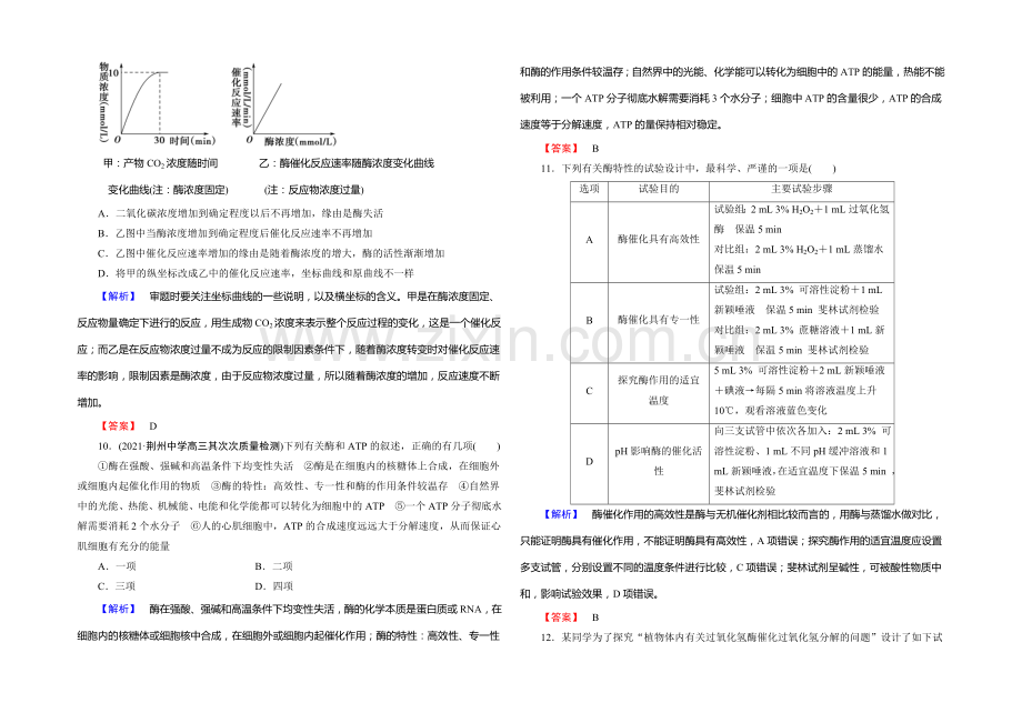 《课堂新坐标》2020版(人教新课标)高三生物二轮复习配套课时作业：高考冲关第3练(含答案解析).docx_第3页