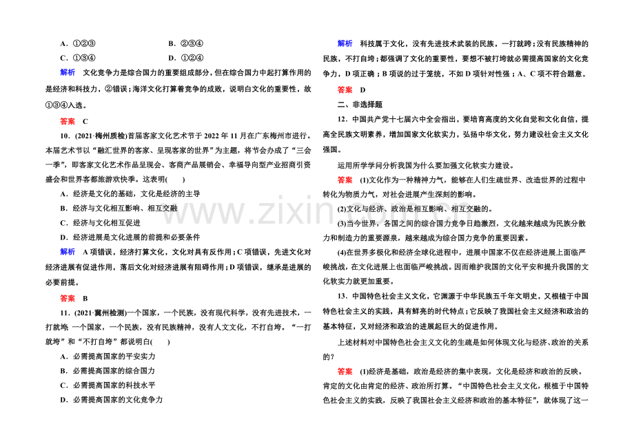 2021同步学习方略高中政治必修三-双基限时练2.docx_第3页