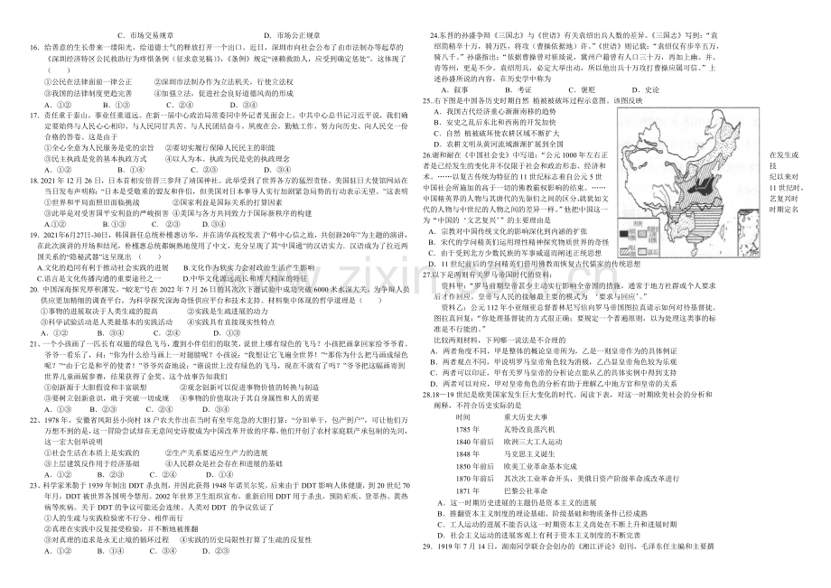 【Ks5u名校】湖北省枣阳市白水高级中学2021届高三3月月考文综试题-Word版含答案.docx_第2页