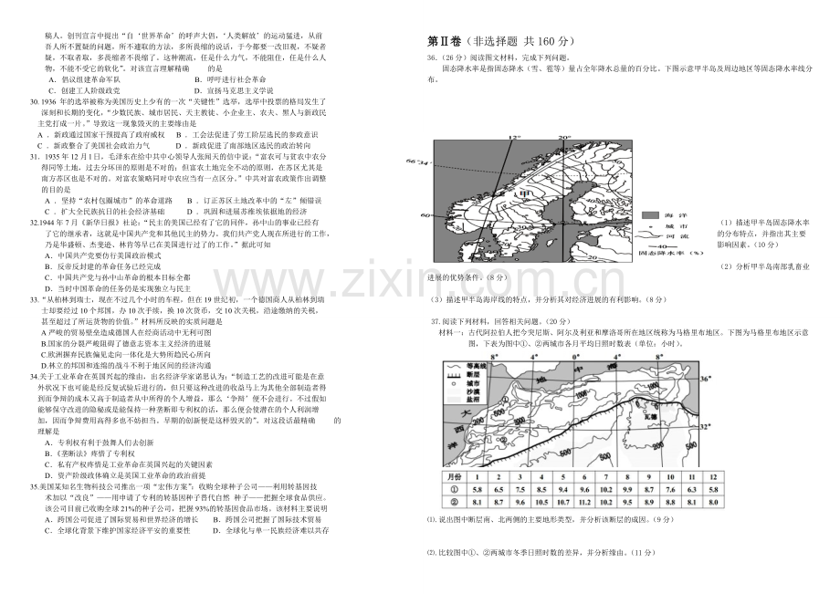 【Ks5u名校】湖北省枣阳市白水高级中学2021届高三3月月考文综试题-Word版含答案.docx_第3页