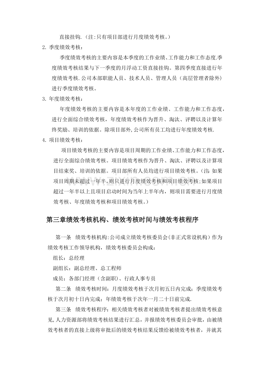 建设工程有限公司绩效考核制度.doc_第2页