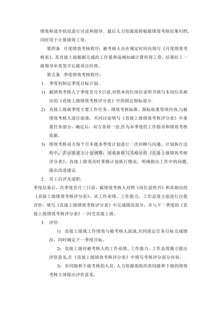 建设工程有限公司绩效考核制度.doc_第3页