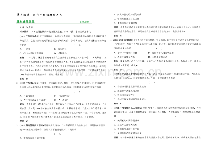2021届高考历史(北师大版通用)大一轮复习配套题库：第8课时-Word版含答案.docx_第1页