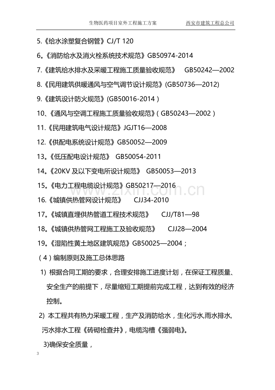 室外管网施工方案-1.doc_第3页