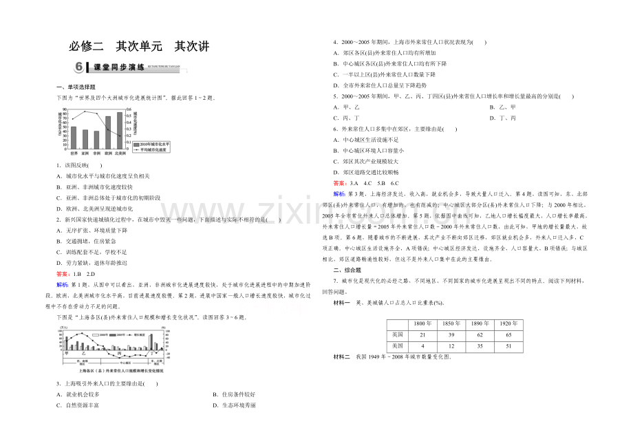 2021春走向高考湘教版地理高三一轮复习练习：必修2-第2单元-第2讲演练.docx_第1页