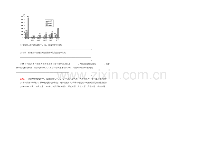 2021春走向高考湘教版地理高三一轮复习练习：必修2-第2单元-第2讲演练.docx_第2页