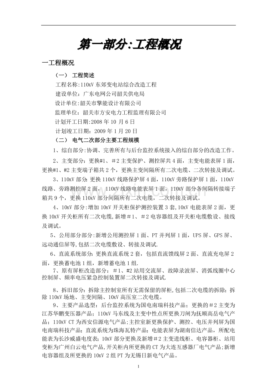 东郊站二次施工方案.doc_第3页