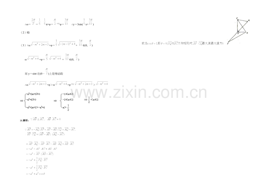 新课标2021年高一数学暑假作业2必修1-必修4.docx_第3页