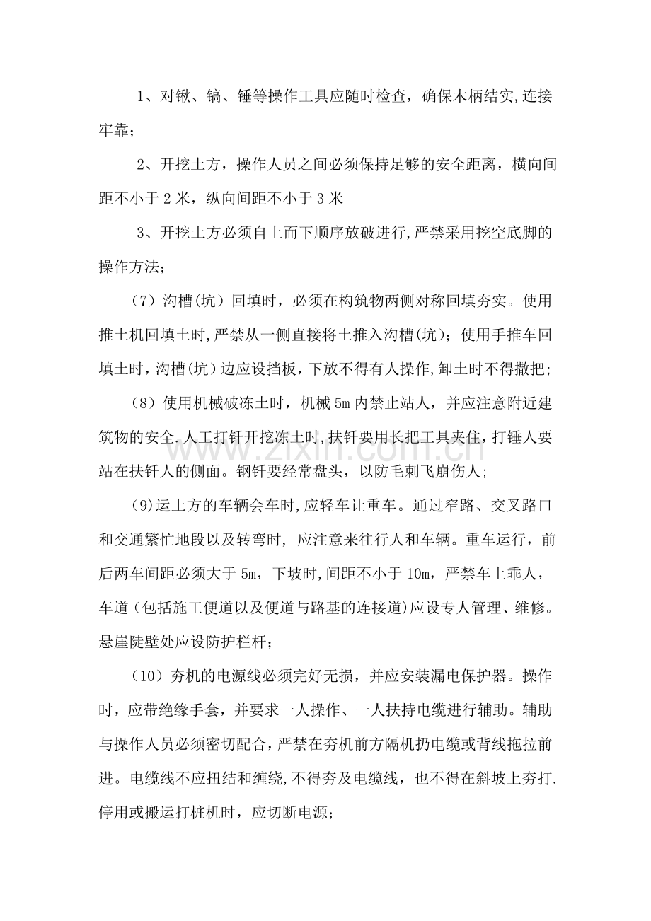 不良地质土石方开挖工程安全专项方案.doc_第2页