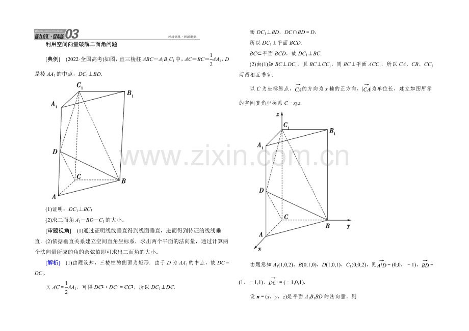 2021届高三数学第一轮复习北师大版素能提升训练-8-8-Word版含解析.docx_第1页