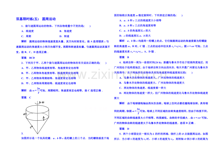 2021年人教版物理双基限时练-必修二：第五章-4圆周运动.docx_第1页