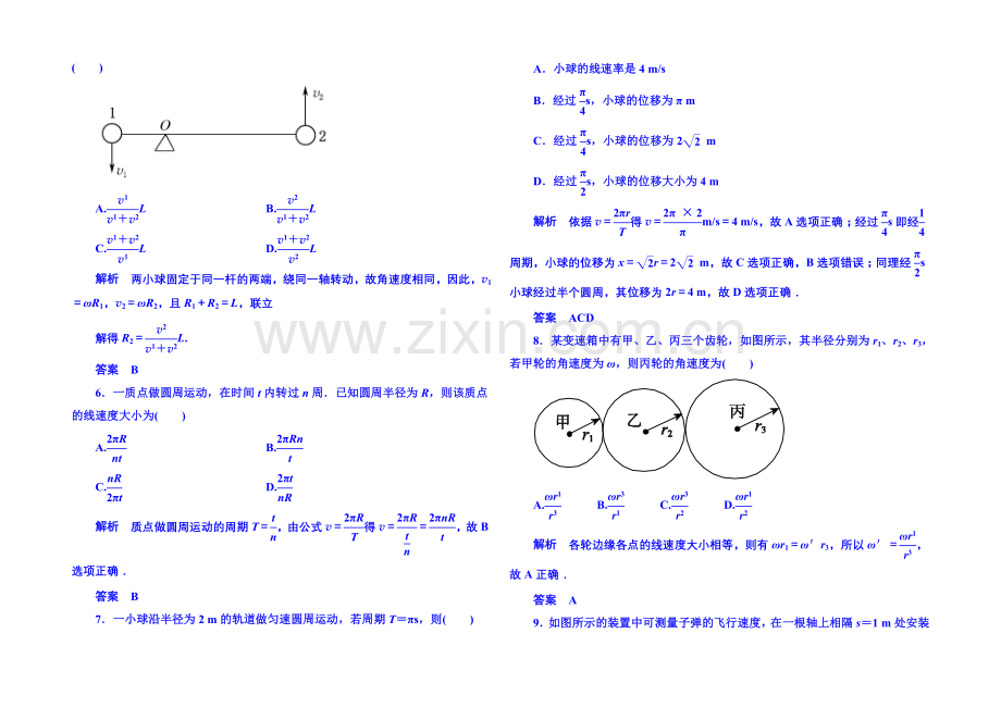 2021年人教版物理双基限时练-必修二：第五章-4圆周运动.docx_第2页