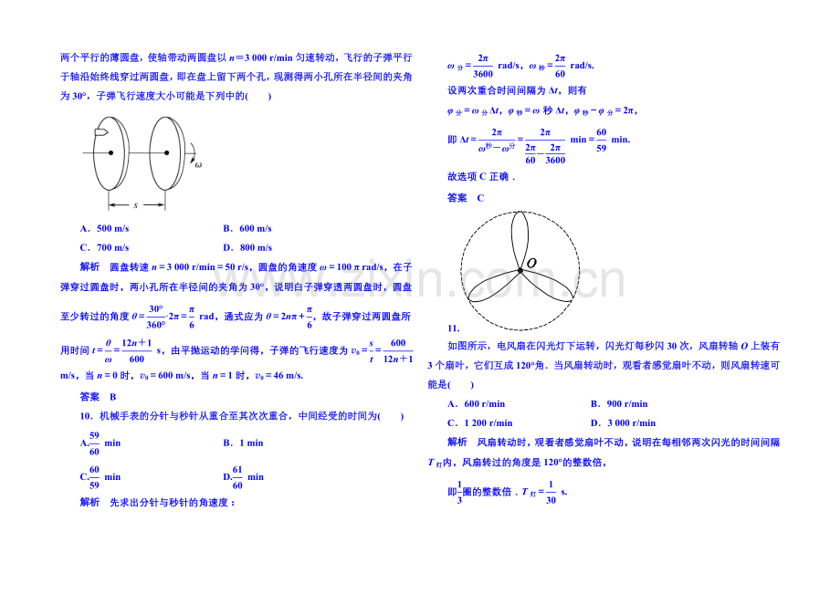 2021年人教版物理双基限时练-必修二：第五章-4圆周运动.docx_第3页