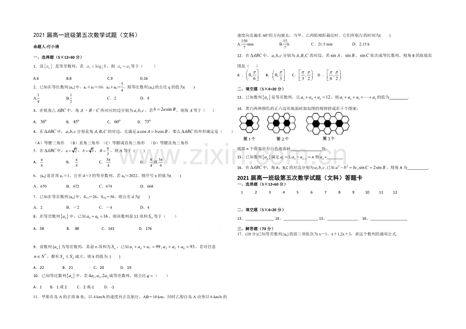 江西省上高二中2020—2021学年高一下学期第一次月考-数学文-Word版含答案.docx_第1页