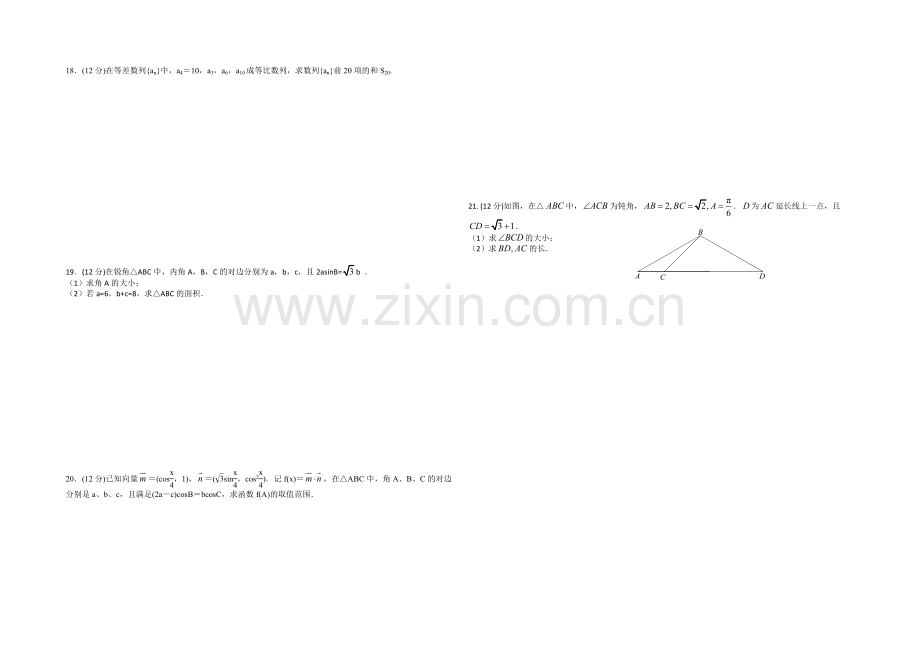 江西省上高二中2020—2021学年高一下学期第一次月考-数学文-Word版含答案.docx_第2页