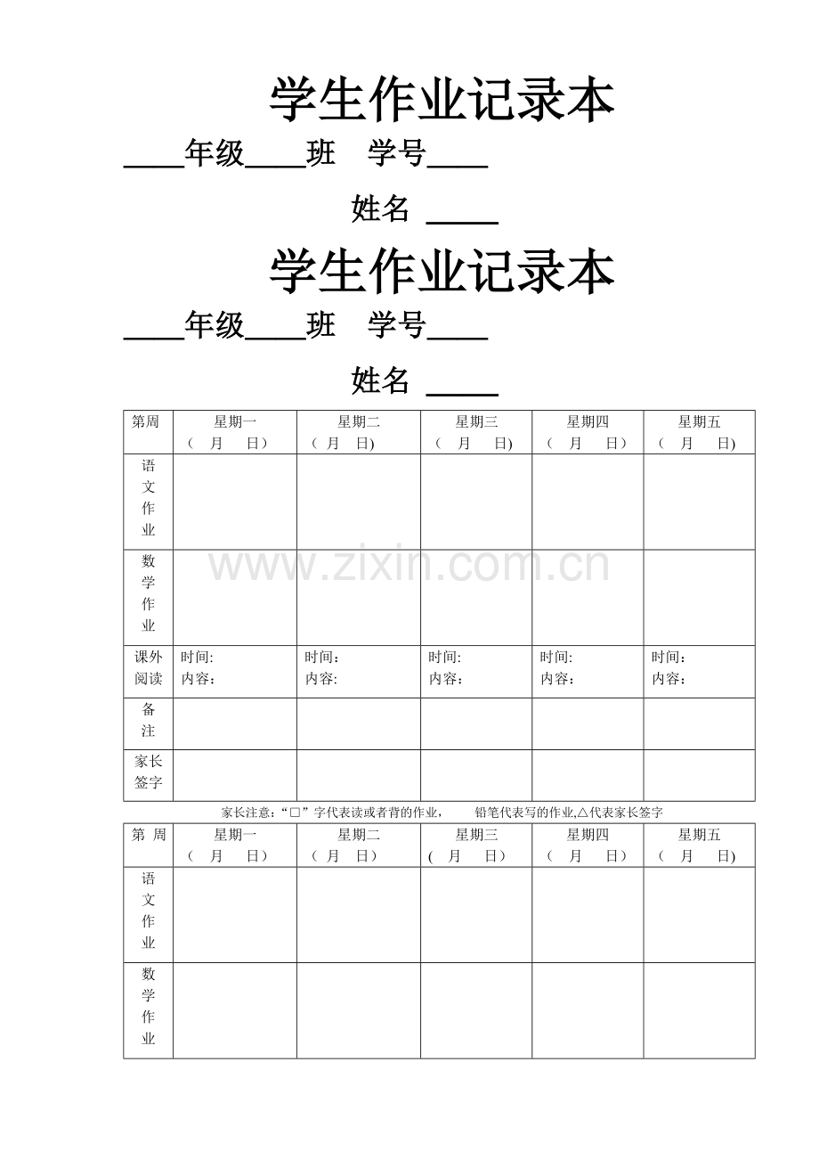 学生作业记录本及表格.doc_第1页