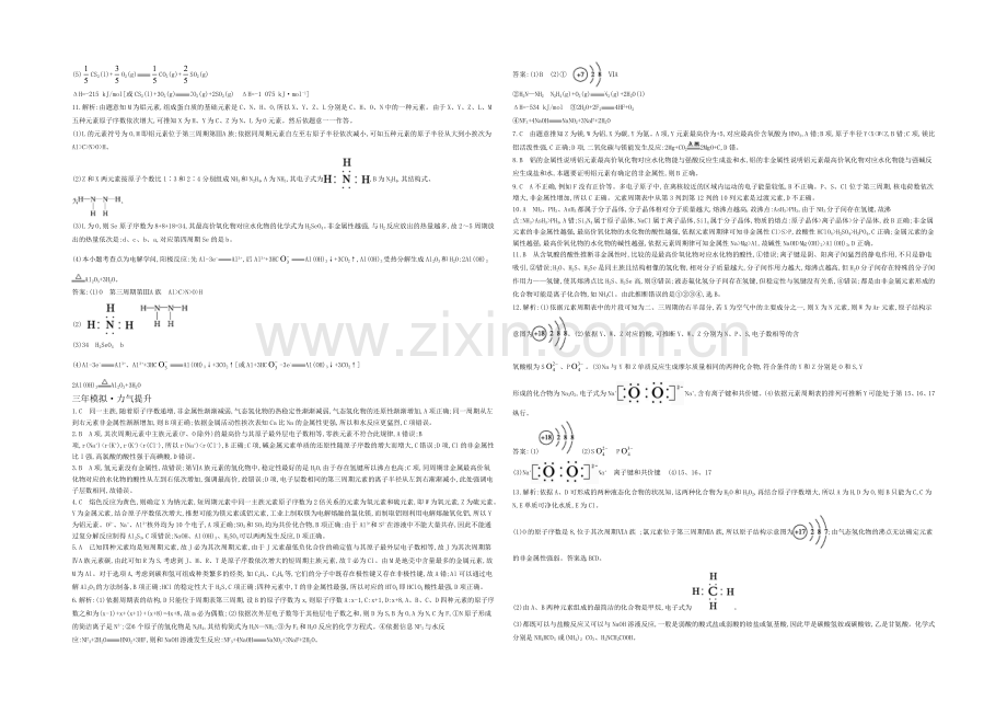 2021高考化学(浙江专用)二轮考点突破-答案解析-专题七元素周期表与元素周期律-.docx_第3页