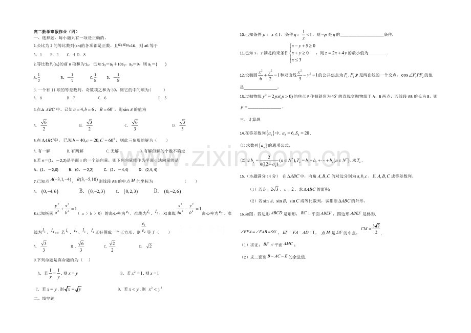 2020-2021学年高二寒假作业-数学(四)Word版含答案.docx_第1页