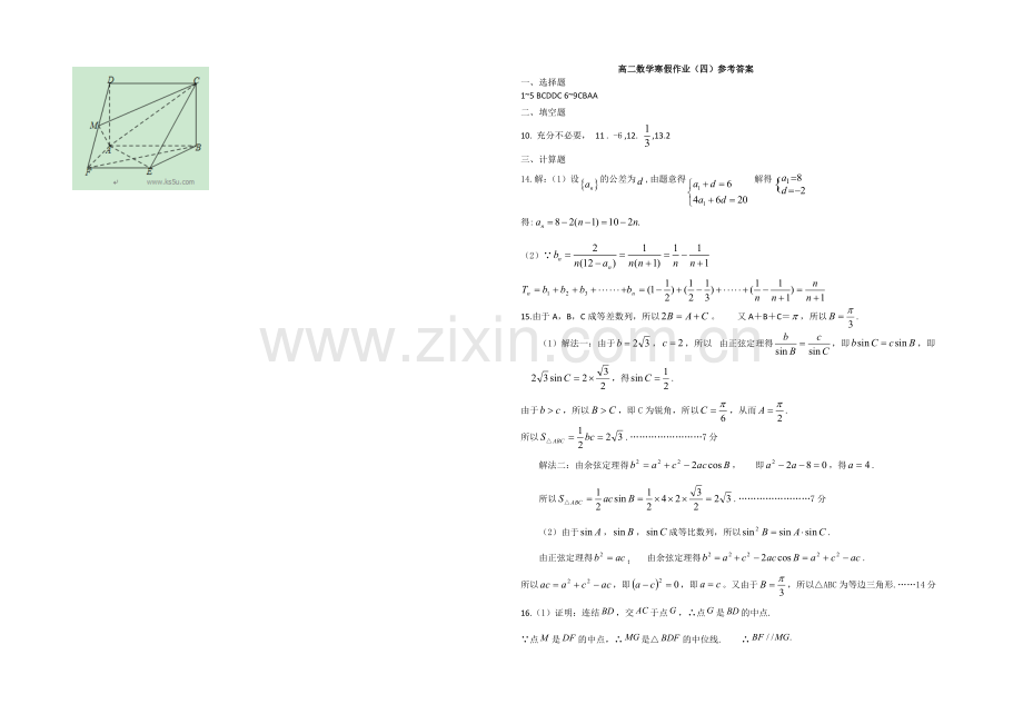 2020-2021学年高二寒假作业-数学(四)Word版含答案.docx_第2页