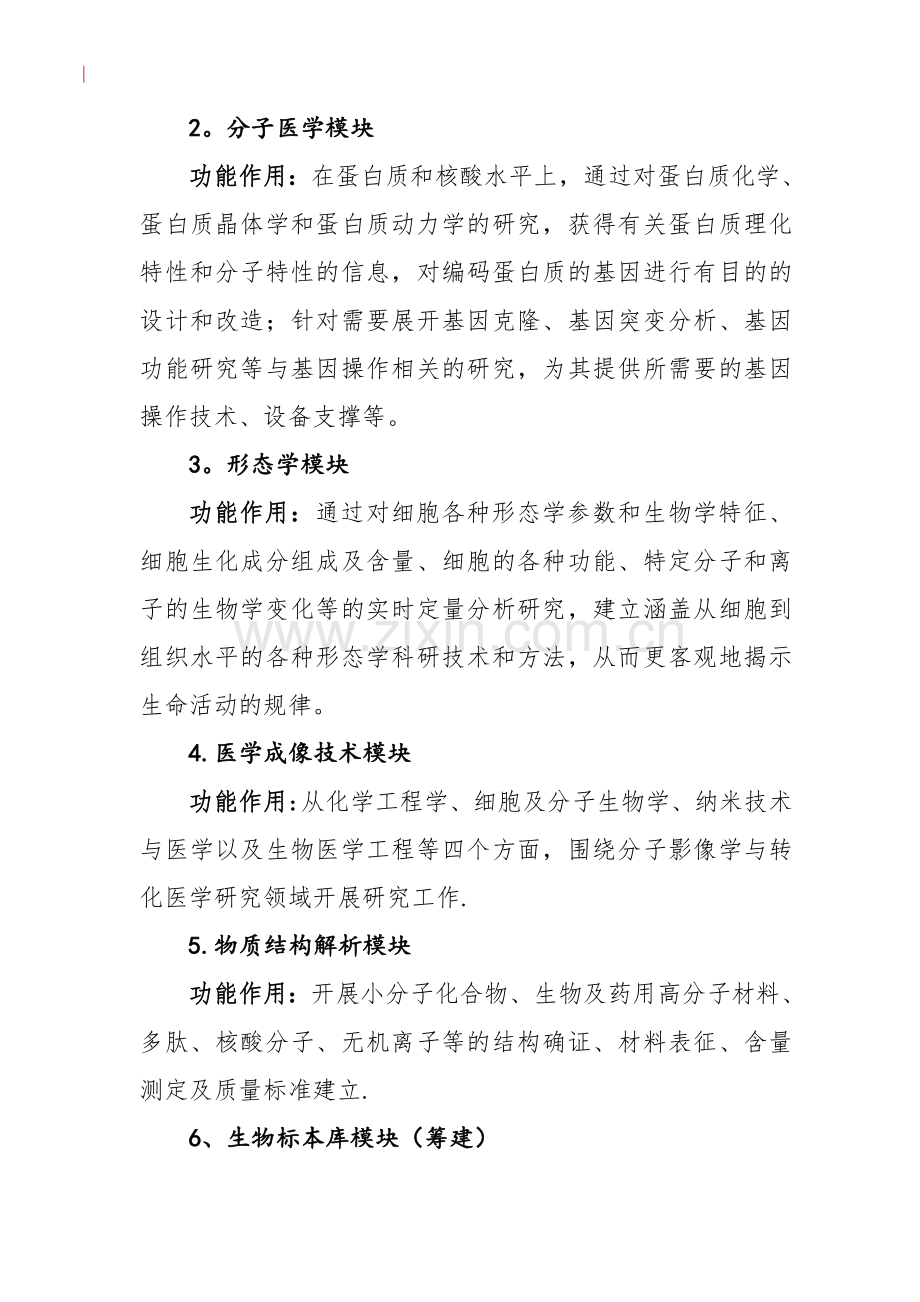 中心室运行管理方案.doc_第2页