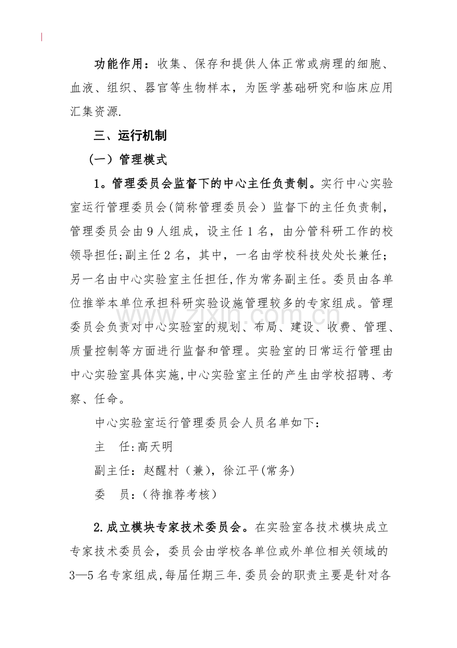 中心室运行管理方案.doc_第3页