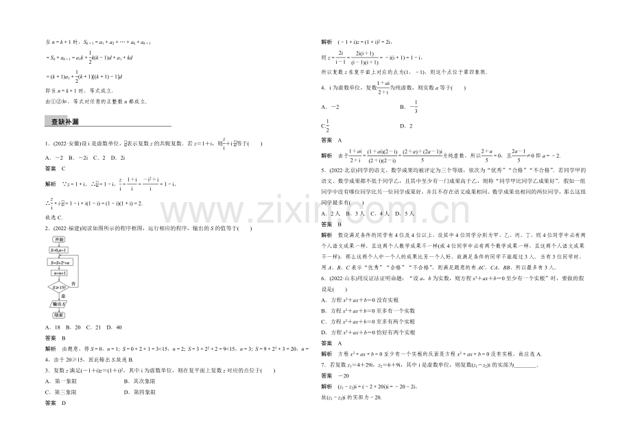 2021届高考数学(理科-全国通用)二轮专题配套word版练习：-推理与证明、复数、算法.docx_第3页