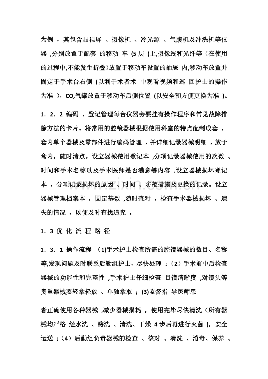 手术室腔镜器械的精细化管理.docx_第2页