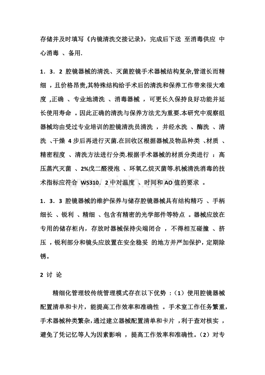 手术室腔镜器械的精细化管理.docx_第3页