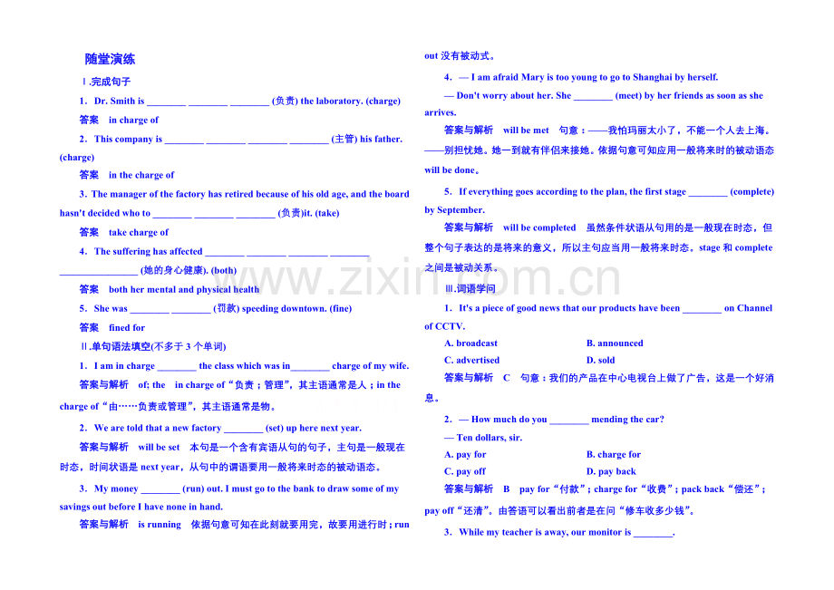 2020-2021学年高中英语随堂演练必修二-2-2.docx_第1页