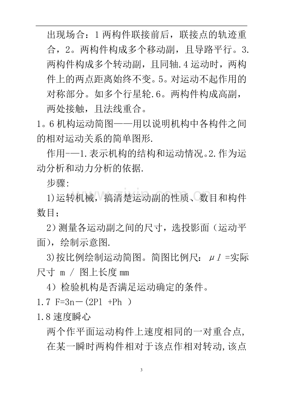 机械设计基础总结.doc_第3页