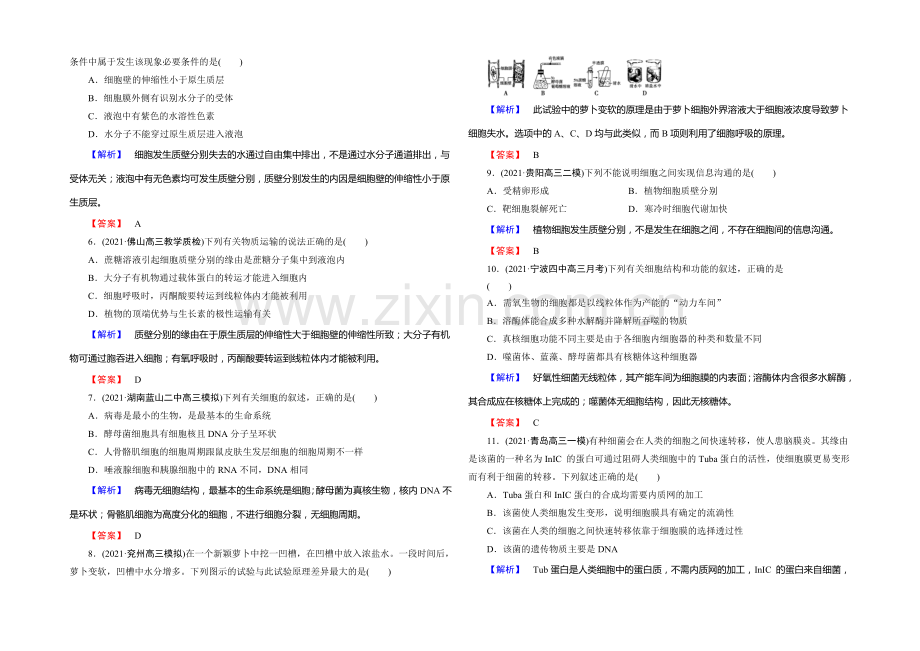 《课堂新坐标》2020版(人教新课标)高三生物二轮复习配套课时作业：高考冲关第2练(含答案解析).docx_第2页