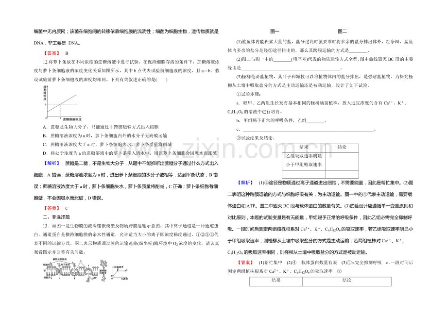 《课堂新坐标》2020版(人教新课标)高三生物二轮复习配套课时作业：高考冲关第2练(含答案解析).docx_第3页