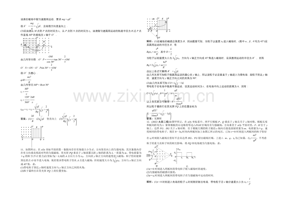 2021届高考物理二轮课时演练知能提升-专题十四-带电粒子在复合场中的运动(含详解).docx_第3页