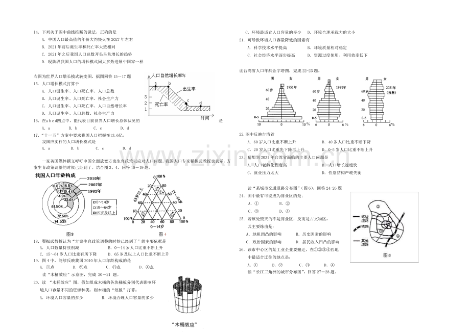 广东实验中学2020-2021学年下学期高一年级期中考试地理试卷-Word版无答案.docx_第2页