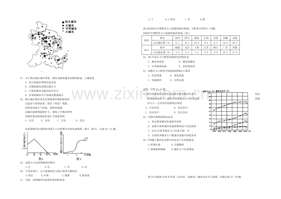 广东实验中学2020-2021学年下学期高一年级期中考试地理试卷-Word版无答案.docx_第3页