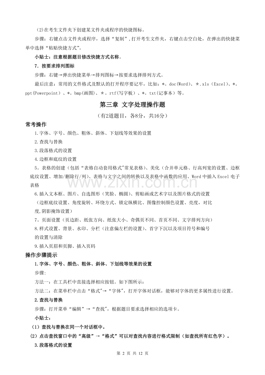 计算机统考操作题流程.doc_第2页