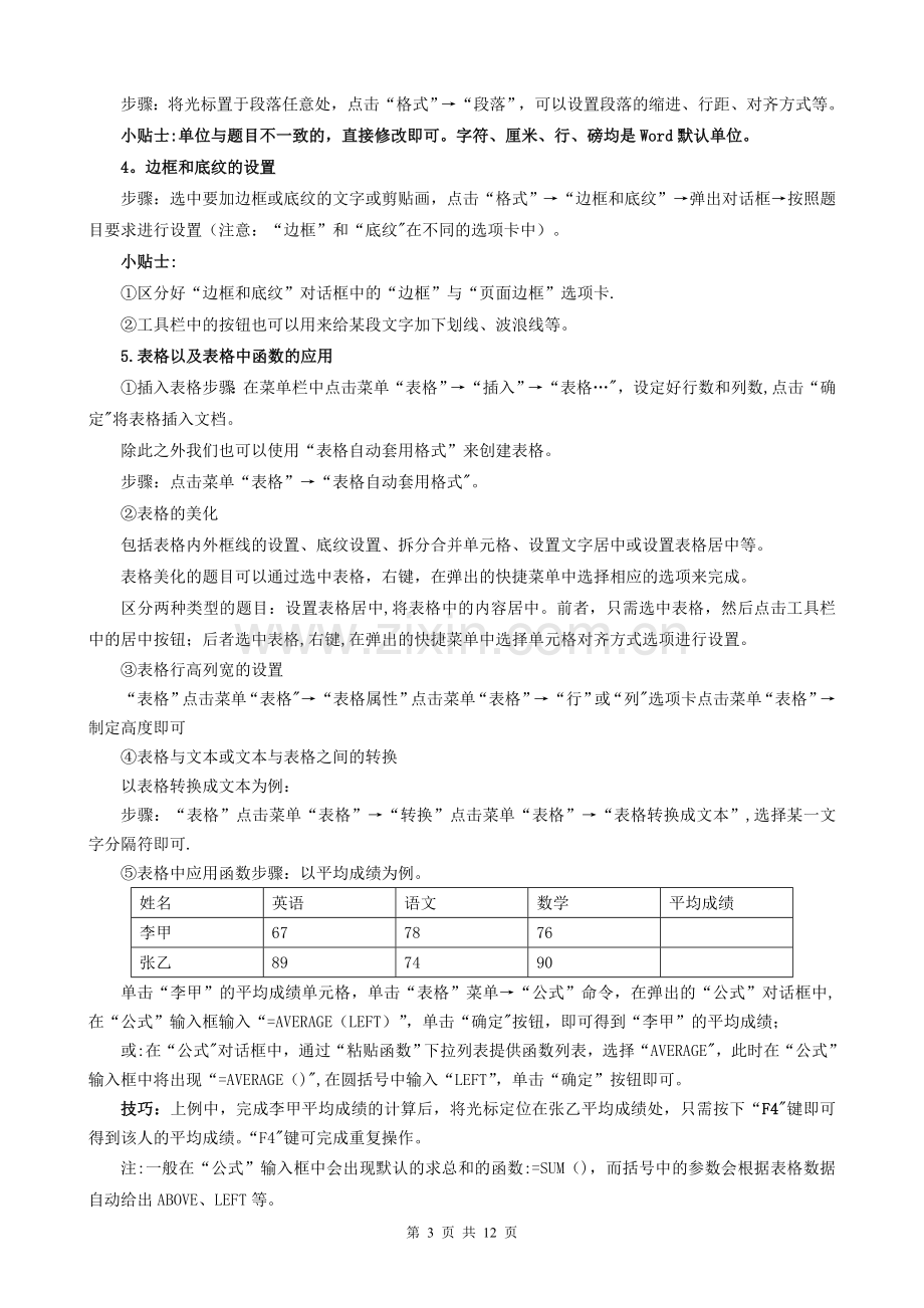 计算机统考操作题流程.doc_第3页