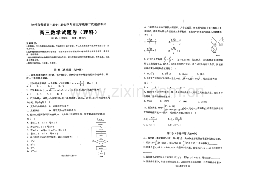 安徽省池州市普通高中2021届高三下学期第二次模拟考试数学(理)试题-扫描版含答案.docx_第1页