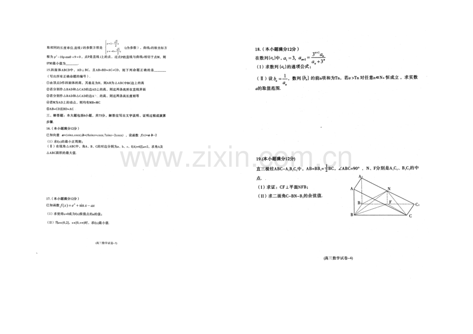 安徽省池州市普通高中2021届高三下学期第二次模拟考试数学(理)试题-扫描版含答案.docx_第2页