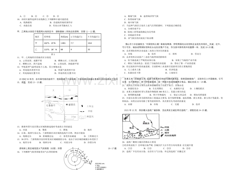 【ks5u发布】湖北省宜昌一中2020-2021学年高二上学期期中考试地理试题Word版含答案.docx_第2页