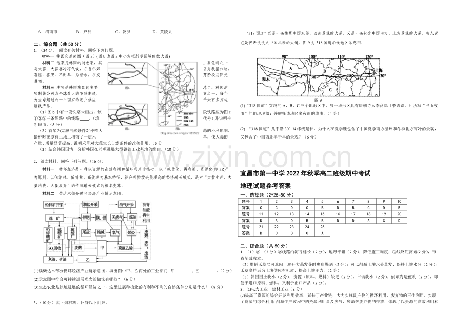 【ks5u发布】湖北省宜昌一中2020-2021学年高二上学期期中考试地理试题Word版含答案.docx_第3页