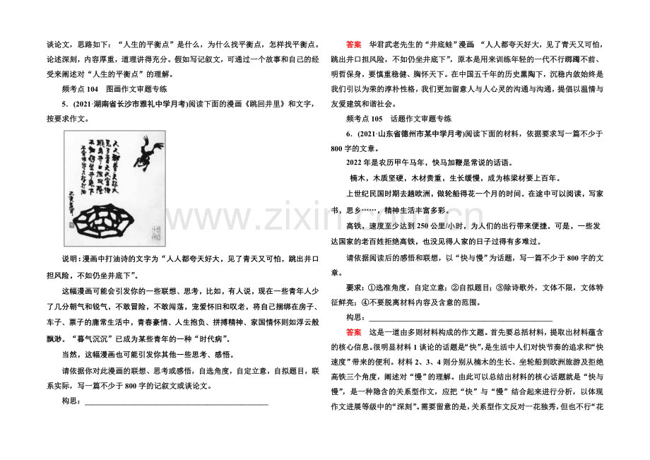 2022届高考语文新课标版一轮总复习即时练：专题19-半亩方塘一鉴开.docx_第3页