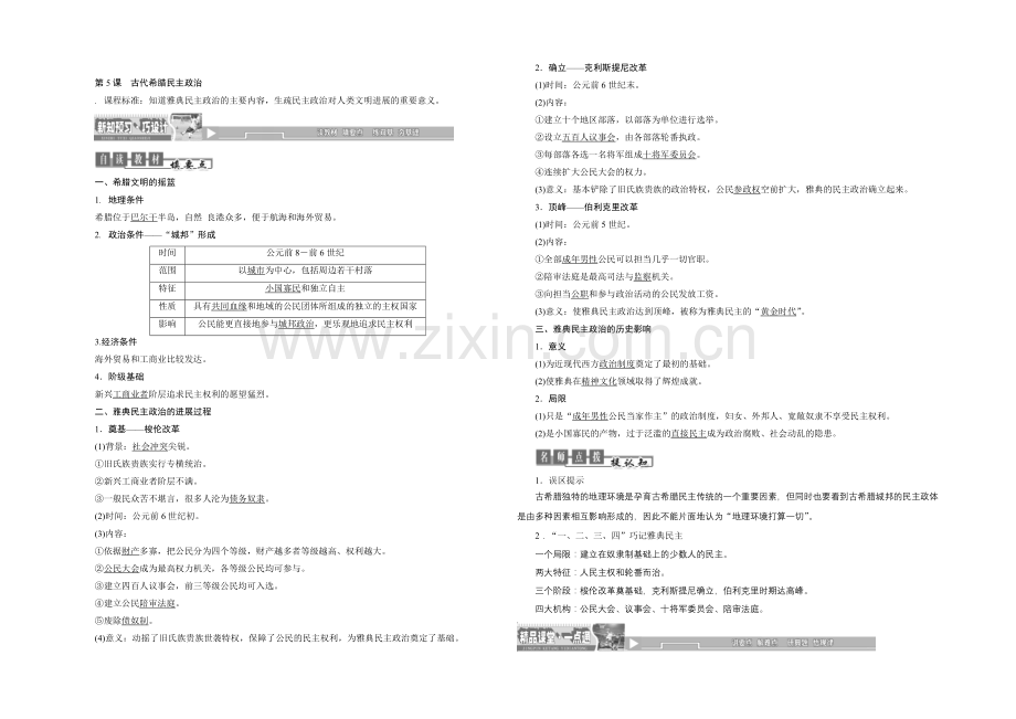 2020-2021学年人教版高中历史必修1检测：第5课-古代希腊民主政治.docx_第2页