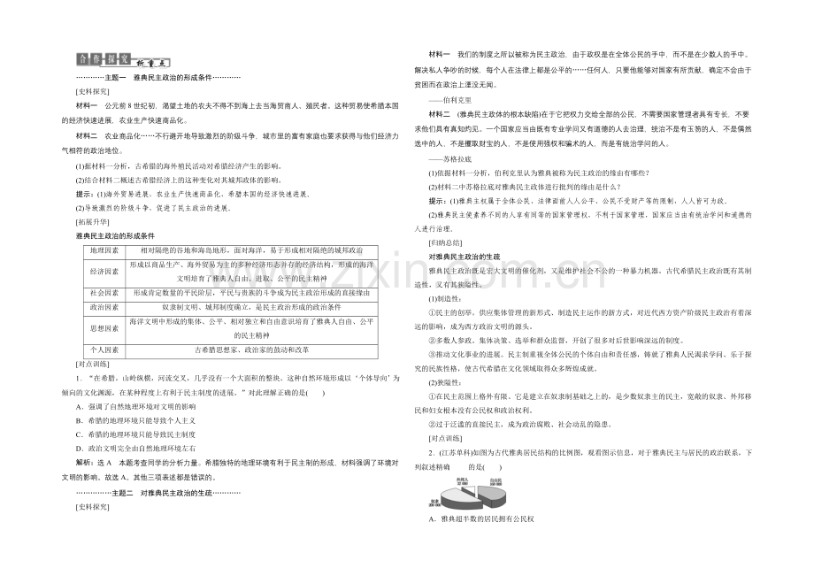 2020-2021学年人教版高中历史必修1检测：第5课-古代希腊民主政治.docx_第3页